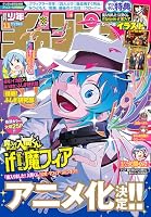 週刊少年チャンピオン (全21巻) Kindle版