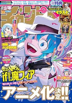 [雑誌] 週刊少年チャンピオン 2026年11号