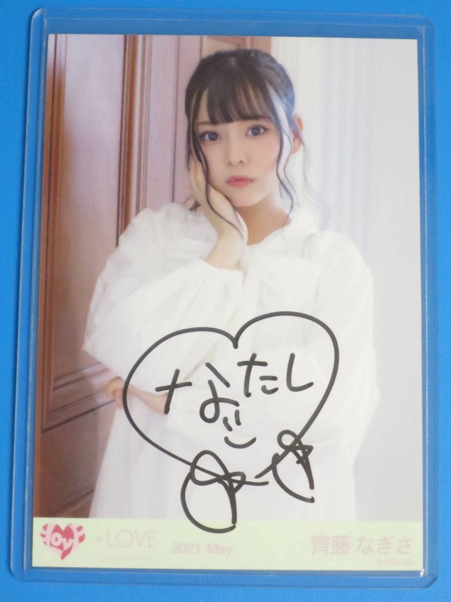 Amazon.co.jp: 齊藤なぎさ 直筆サイン入り 生写真 2021.May =LOVE 