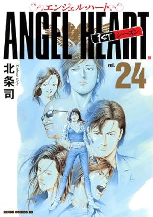 Amazon.co.jp: エンジェル・ハート1stシーズン 2 (ゼノンコミックスDX