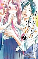 まいりました、先輩　1～9巻　馬瀬あずさ まいりました、先輩（1）』（馬瀬 あずさ）｜講談社