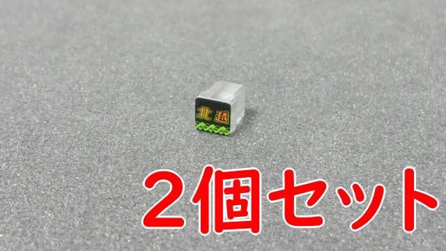 Amazon | トミックス 北越マーク 2個 98801 485-3000系 上沼垂色セット