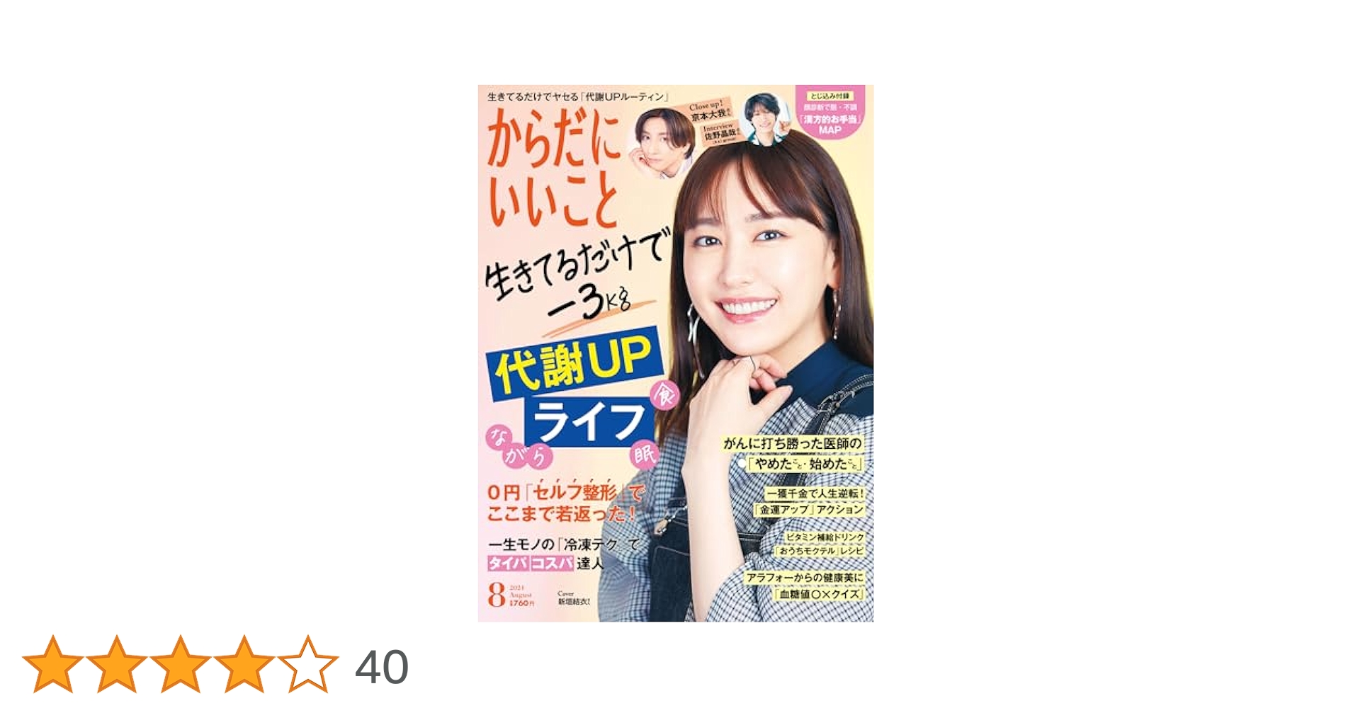 からだにいいこと 2015年 01月号 からだにいいこと 2015年 01月号