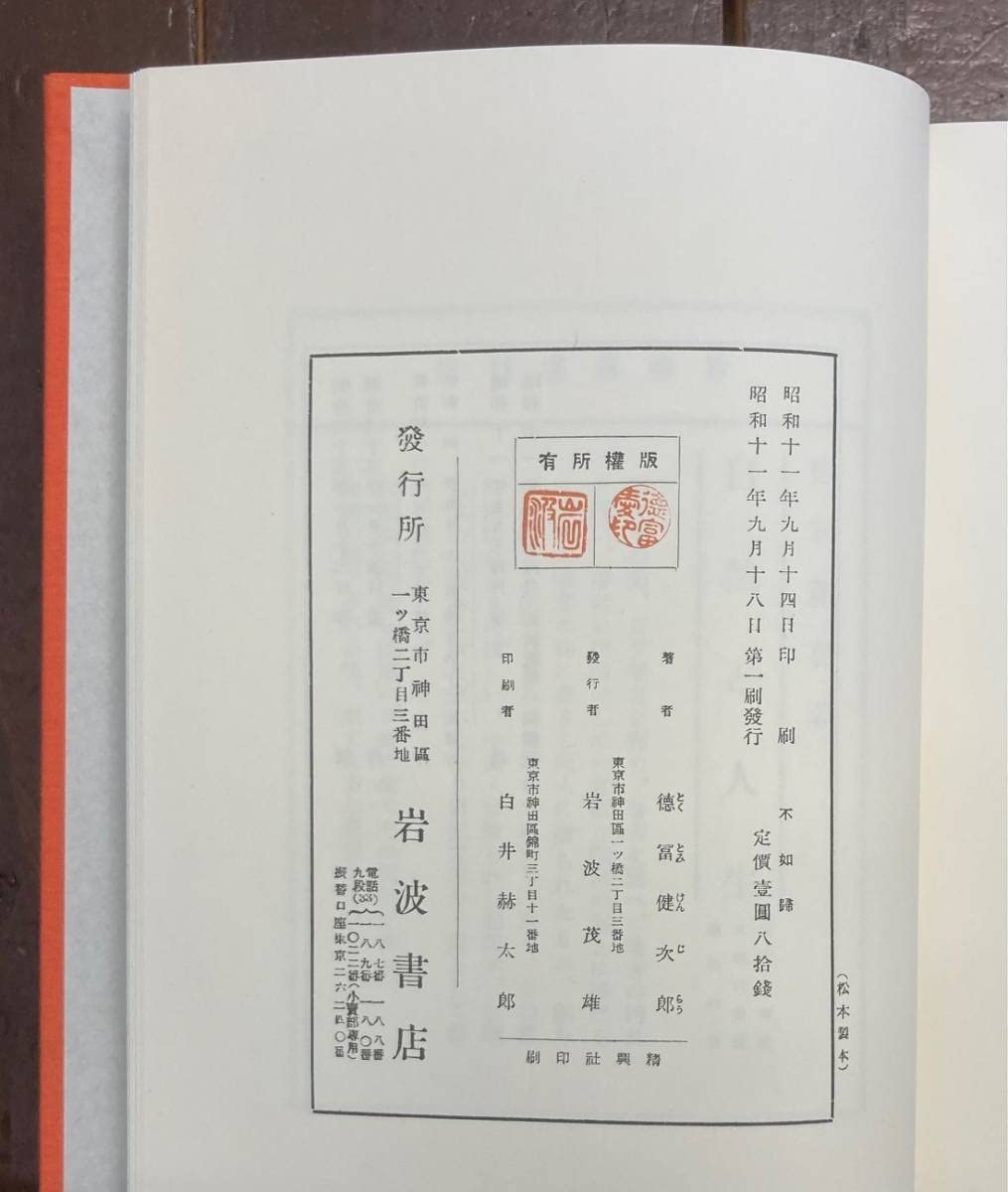 Amazon.co.jp: 【】小説 不如帰 ＜岩波 文芸書 初版本 復刻シリーズ