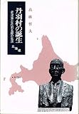 高橋哲夫 おすすめランキング (51作品) - ブクログ