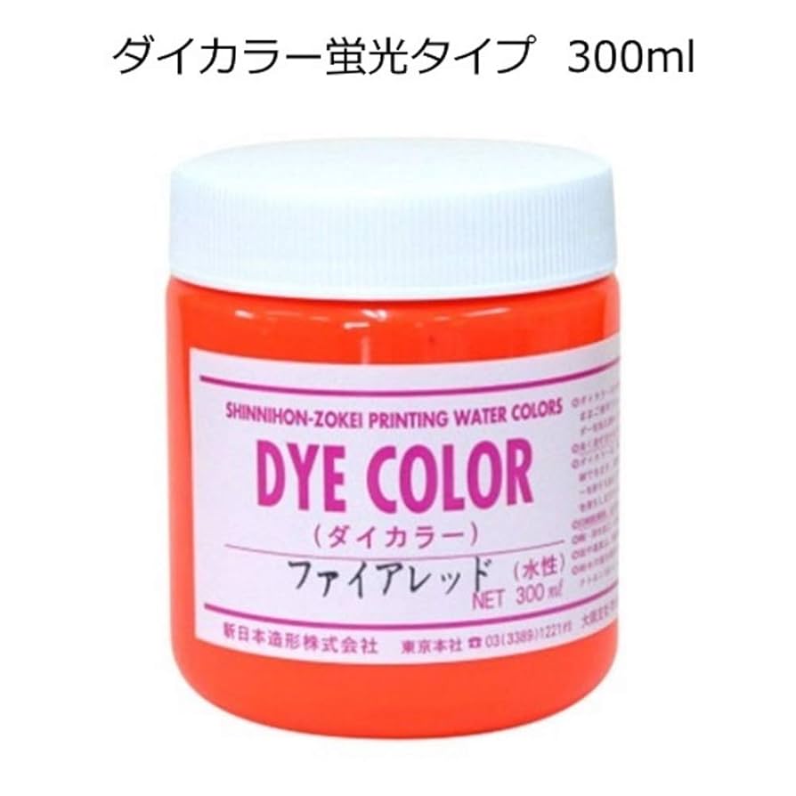 Amazon | 【水溶性スクリーンインク】ダイカラー(水溶性 布・紙