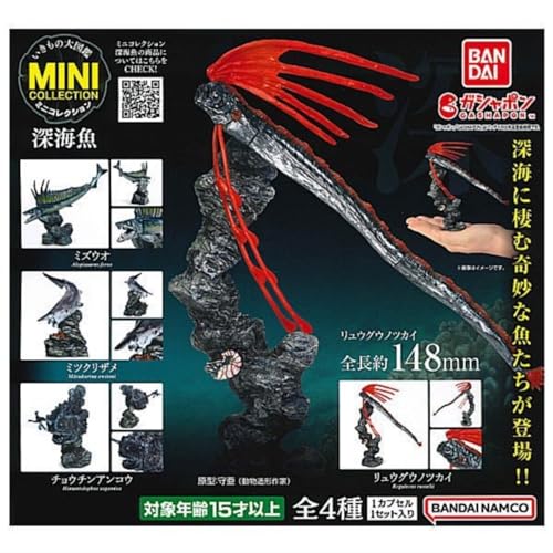 いきもの大図鑑ミニコレクション 深海魚 × 全4種セット フルコンプ ガチャガチャ カプセルトイ