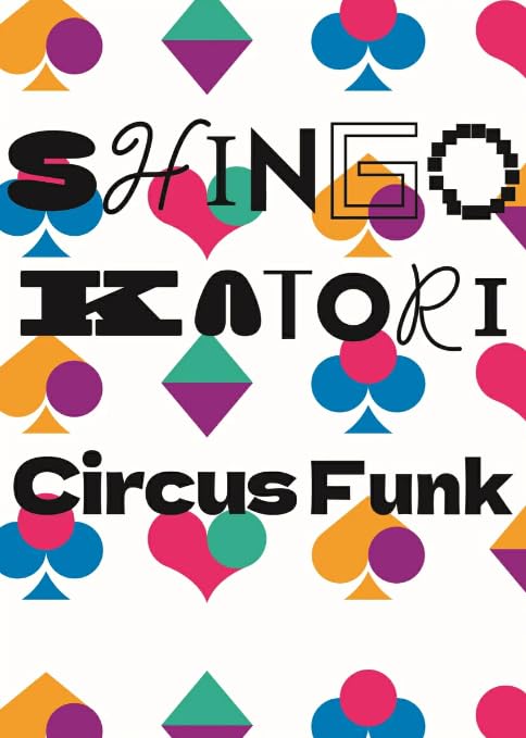 未開封『香取慎吾 Circus Funk (初回生産限定盤B)』 Amazon.co.jp: 【 初回生産限定盤B 】 香取慎吾 / 3rd アルバム