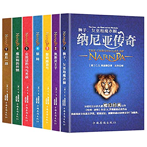 纳尼亚传奇(共7册)