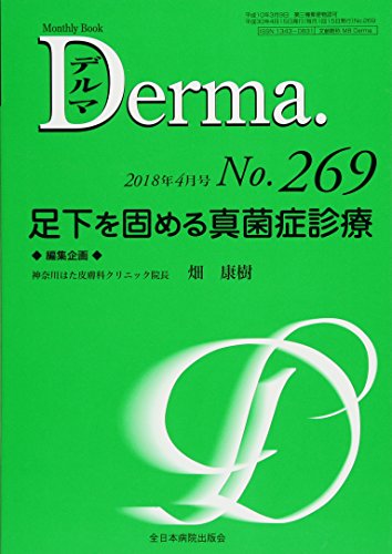 無料電子書籍アプリ 足下を固める真菌症診療 (MB Derma(デルマ)) バイ