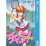 チャラ！ 2 (ジャンプコミックスDIGITAL)