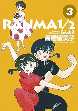 02▢ らんま1/2 全20巻 NA0329-1 Amazon.co.jp: らんま1/2 (20) (少年サンデーコミックススペシャル