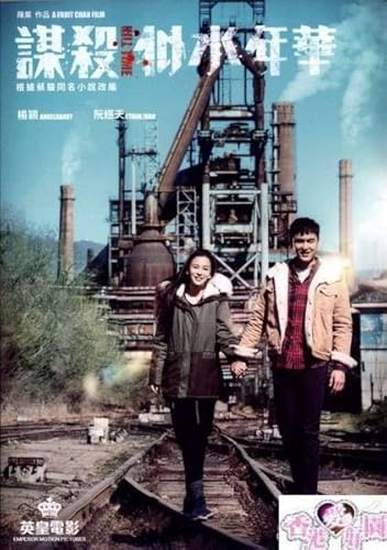 DVD 謀殺似水年華 イーサン・ルアン, アンジェラベイビーのサムネイル