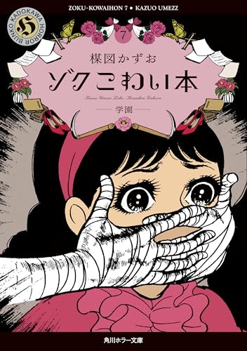Amazon.co.jp: 楳図 かずお: 本、バイオグラフィー、最新アップデート