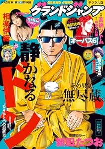 グランドジャンプ 2025 No.1