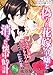 偽りの花嫁令嬢と消えた懐中時計　分冊版［ホワイトハートコミック］（２）