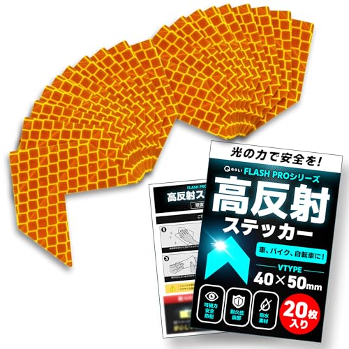 【FLASH PRO シリーズ】 反射テープ 高輝度 リフレクター 耐水 夜間 安全対策 シール ステッカー 野外 車 ポール 自転車 バイク 反射板 (V型, イエロー(20枚入り))