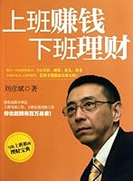 Make Money at Work and Manage It off Work (Chinese Edition) 750862758X Book Cover