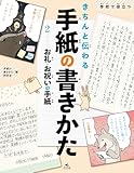 学校で役立つきちんと伝わる手紙の書きかた2 お礼・お祝の手紙