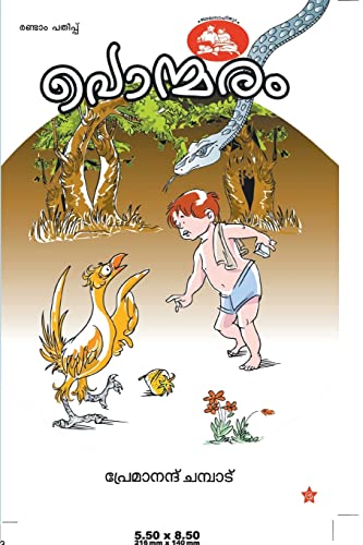 Ponmaram (Malayalam Edition)