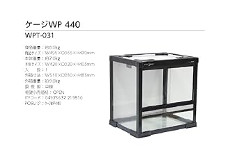 爬虫類 ケージ 80cm 水槽 ニッソー ワイルドプラネット WP850 爬虫類 ケージ 80cm 水槽 ニッソー ワイルドプラネット WP850