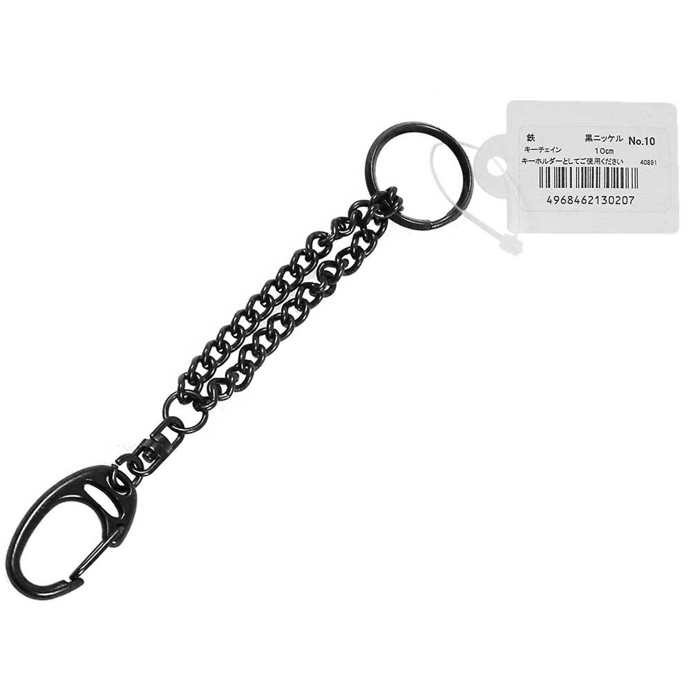 Amazon.co.jp: [ニッサチェイン] キーチェイン10cm No.10 黒ニッケル
