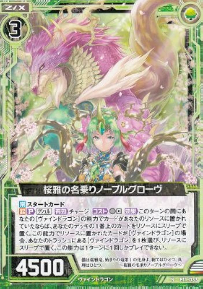 Amazon.co.jp: ゼクス Z/X E11-033 桜雅の名乗りノーブル