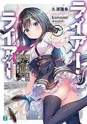 Amazon.co.jp: ライアー・ライアー 嘘つき転校生はイカサマ