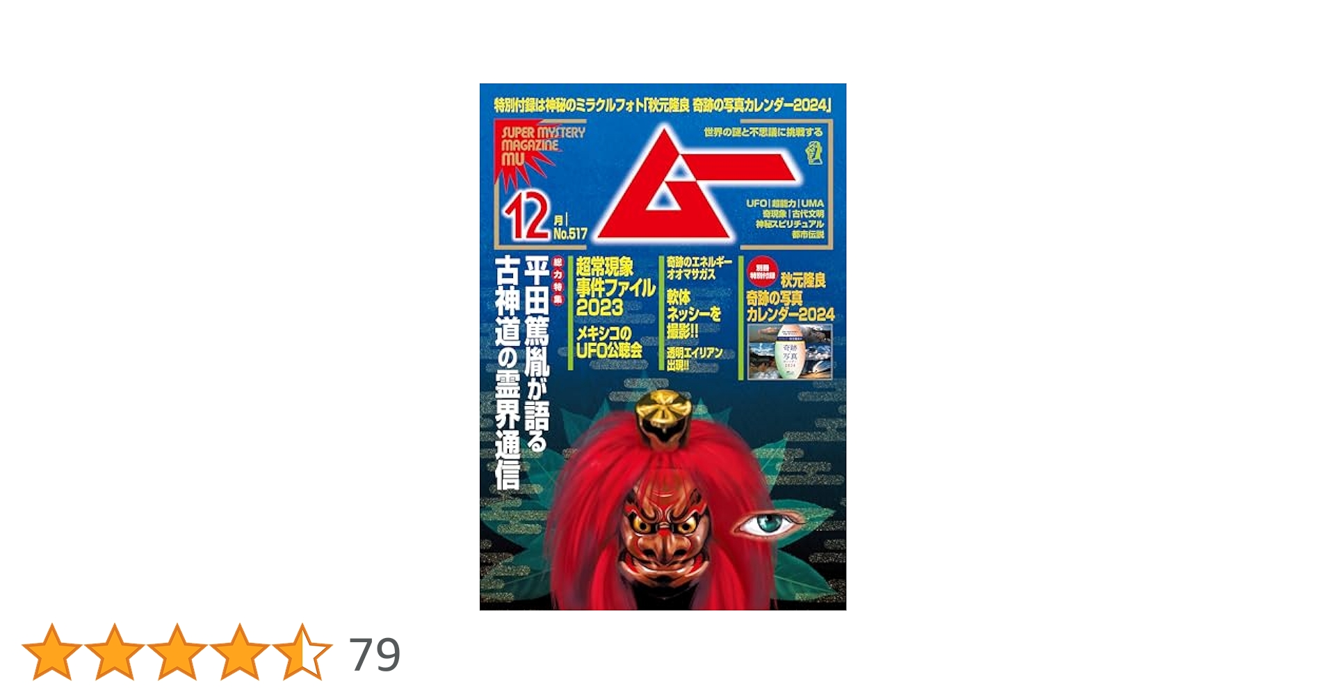 Amazon.co.jp: ムー 2023年12月号[雑誌] eBook : ムー編集部