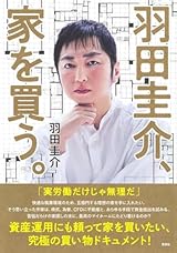 芥川賞作家の理想の家探しにワクワク！