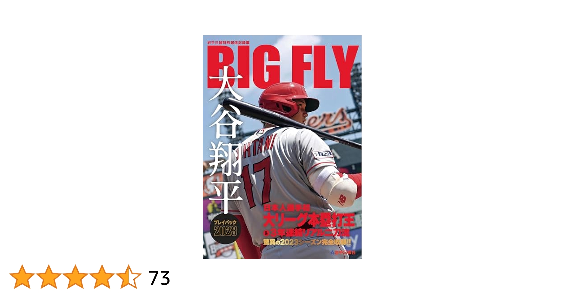 大谷翔平　プレイバック　2012-2017  道新スポーツ 大谷翔平 2012-2017 プレイバック With 道新スポーツ - メルカリ