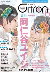 Amazon.co.jp: ～恋愛男子ボーイズラブコミックアンソロジー～Citron