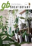 GREAT BOTANY vol.1 (サクラBooks)