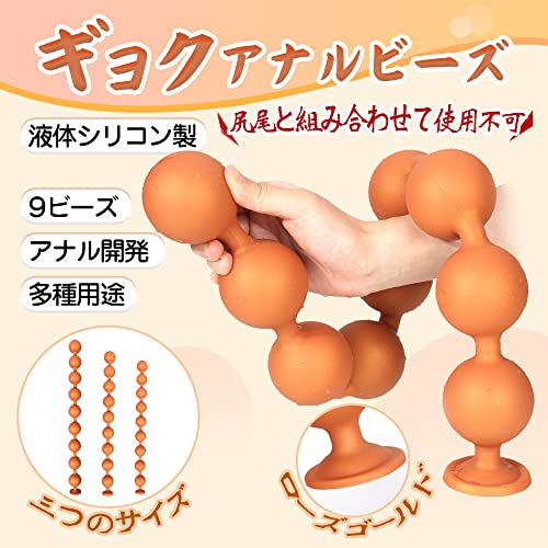 TaRiss's ギョク アナルビーズ 9ビーズ アナルプラグ シリコン ゴールド S 4cmx45cm - 画像2
