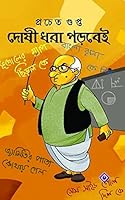 DOSHI DHORA PORBEI 8183744907 Book Cover