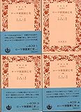 ローマ帝国衰亡史 全10冊セット (岩波文庫)