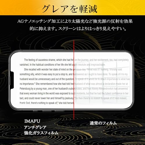 【 アンチグレア 】 iPhone 16e / iPhone 14 / iPhone 13 Pro/iPhone 13 用 ガラスフィルム さらさら アイフォン 16e / 14 / 13 / 13プロ 対応 フィルム 液晶 保護 強化ガラス ゲーム用 タッチ感 【反射防止/指紋防止/気泡ゼロ/貼り付け簡単/ガイド枠付き/2枚セット】