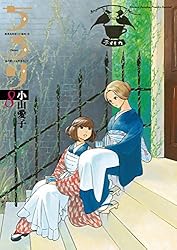 ちろり　小山愛子　1〜7巻セット ちろり 小山愛子 1〜7巻セット Amazon.co.jp: ちろり コミック 1-8巻