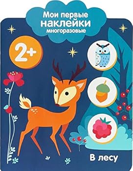 V lesu. Moi pervye nakleyki mnogorazovye