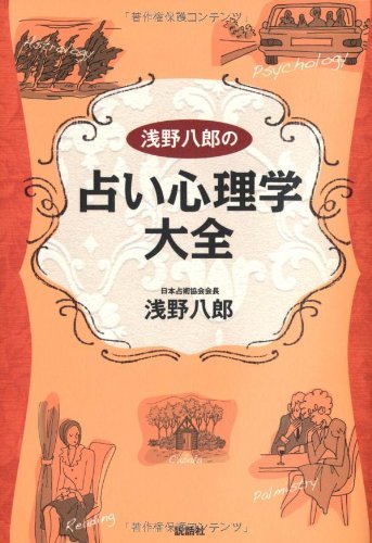 Amazon.co.jp: 浅野 八郎: 本、バイオグラフィー、最新アップデート
