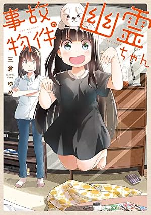 Amazon.co.jp: 女子高生の無駄づかい(6) (角川コミックス・エース