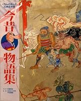 (Manga Museum of classical literature Kumon) past and present collection of stories ISBN: 4875765215 (1990) [Japanese Import] 4875765215 Book Cover