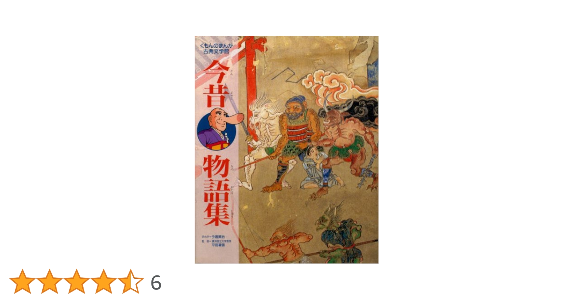 くもんのまんが【古典文学】17冊セット 児童書】くもんのまんが古典文学館セット | 全巻セット