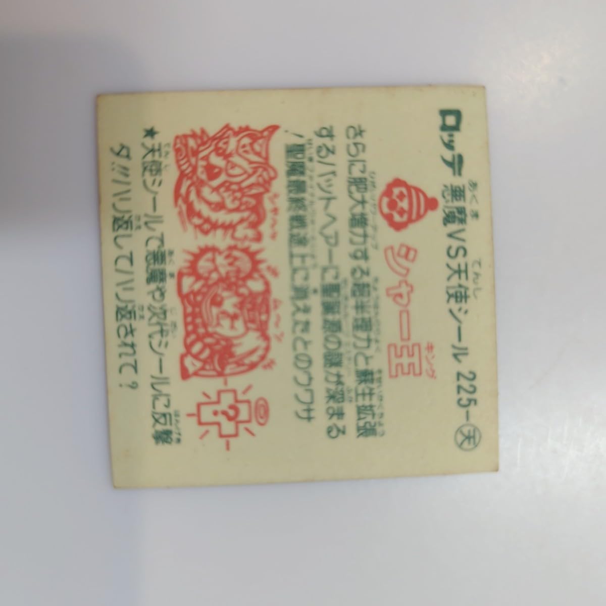 ビックリマン　レヤ 悪魔VS天使 40周年記念商品 第2弾！歴代ヘッドキャラクターが大