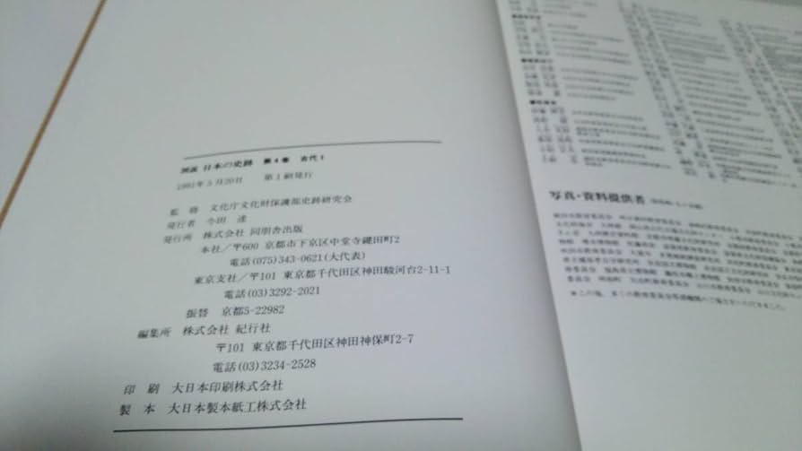 図説日本の史跡 第  / 文化庁文化財保護部史跡研究会 / 同朋舎出版 大型本（大型本） 図説日本の史跡 第 / 文化庁文化財保護部史跡研究会 / 同朋舎