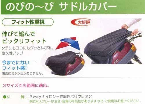 Okubo Plant carefree saddle cover BK (S) SCN-2650 SCN-2650
