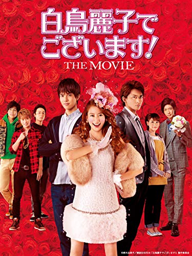 白鳥麗子でございます