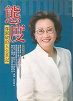 Cheng's Attitude Toward Life Notebook 9578033265 Book Cover