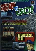 電車でGO!64公式パーフェクトプログラム 電車でGO!64公式パーフェクトプログラム 514JPYk2QgL