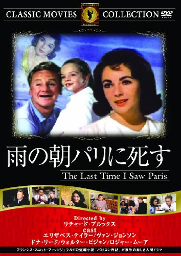 Amazon.co.jp: 雨の朝パリに死す [DVD] : エリザベス・テイラー